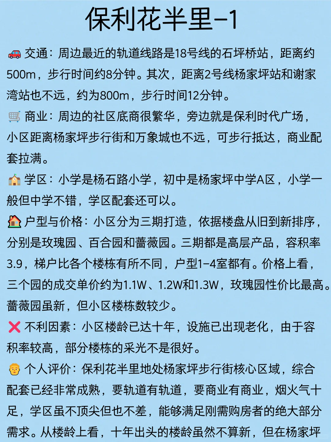 重庆九龙坡区看房总结（五）