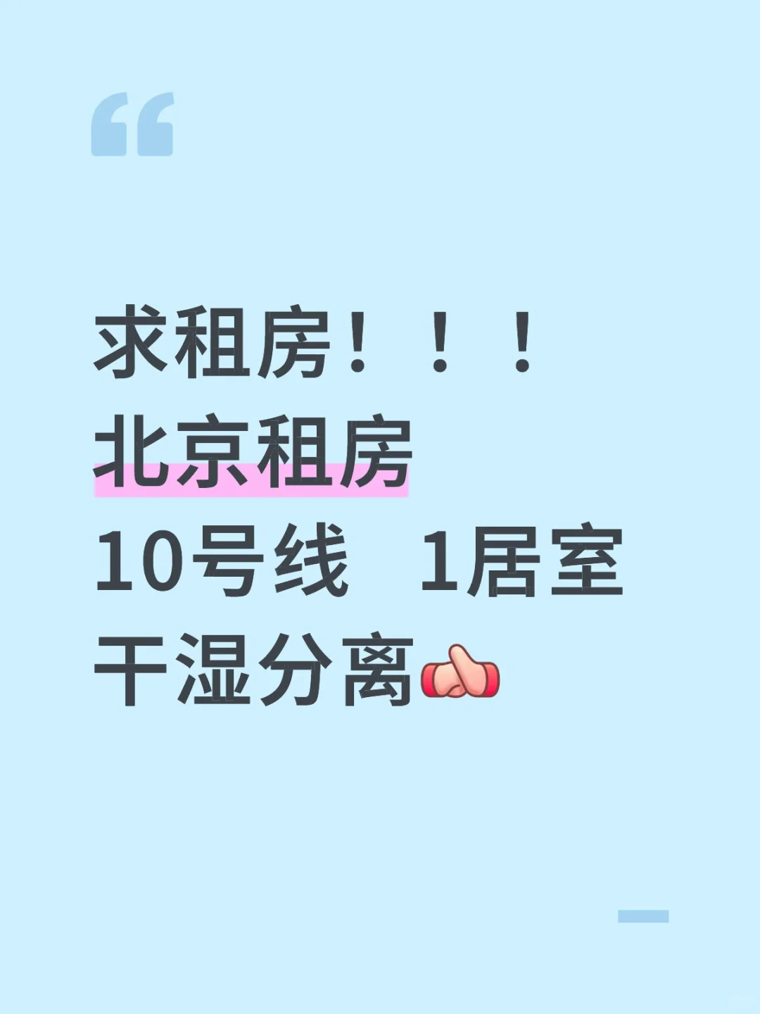 求北京好的租房房源