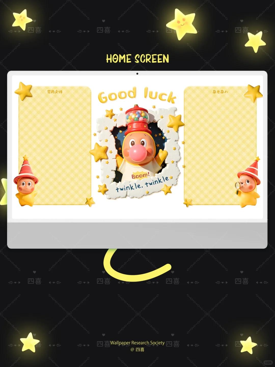 463丨星星人·破壁来见你✨丨电脑壁纸