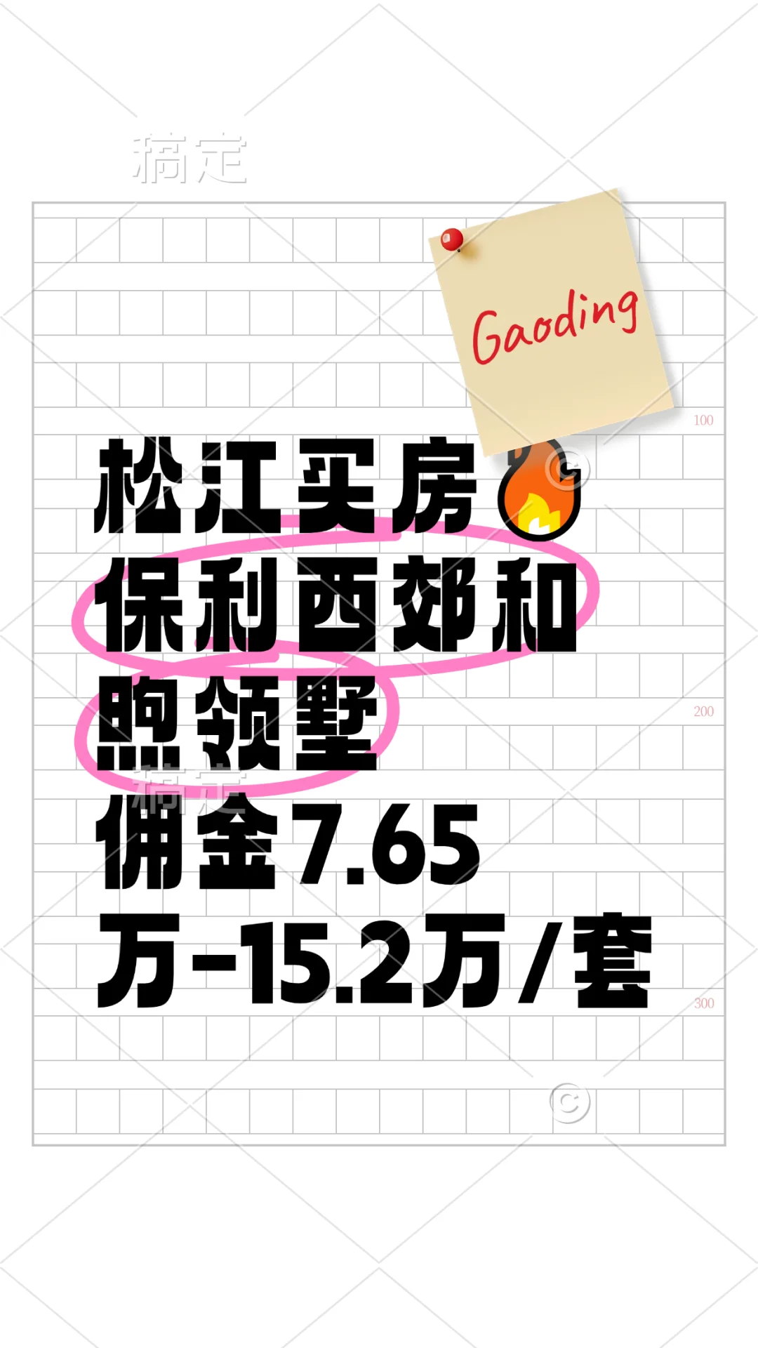保利西郊和煦领墅🔥火爆楼盘返佣天花板