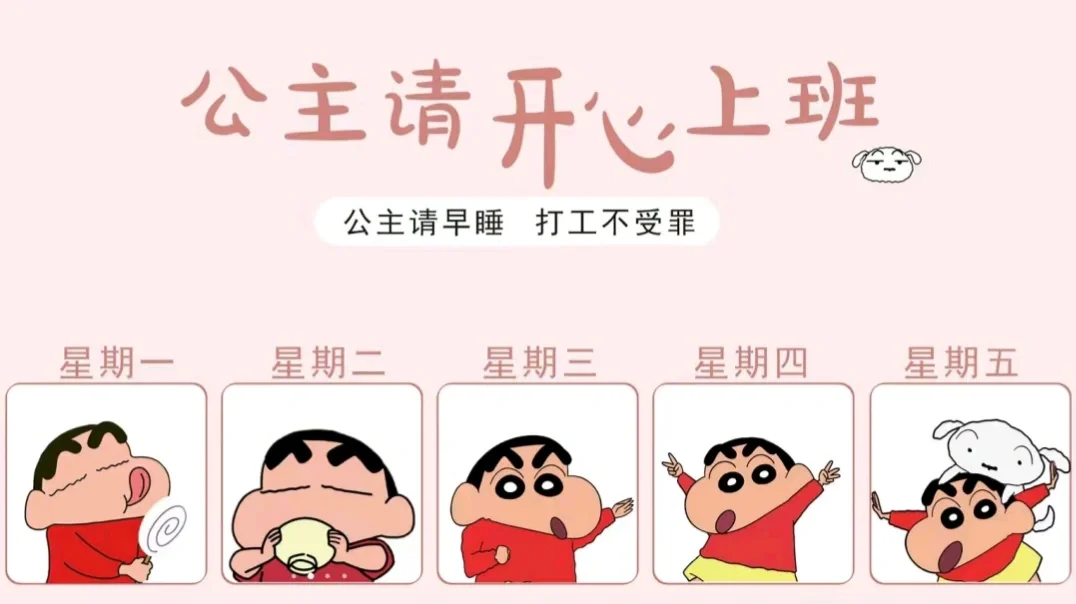 公主们请开心上班║电脑壁纸