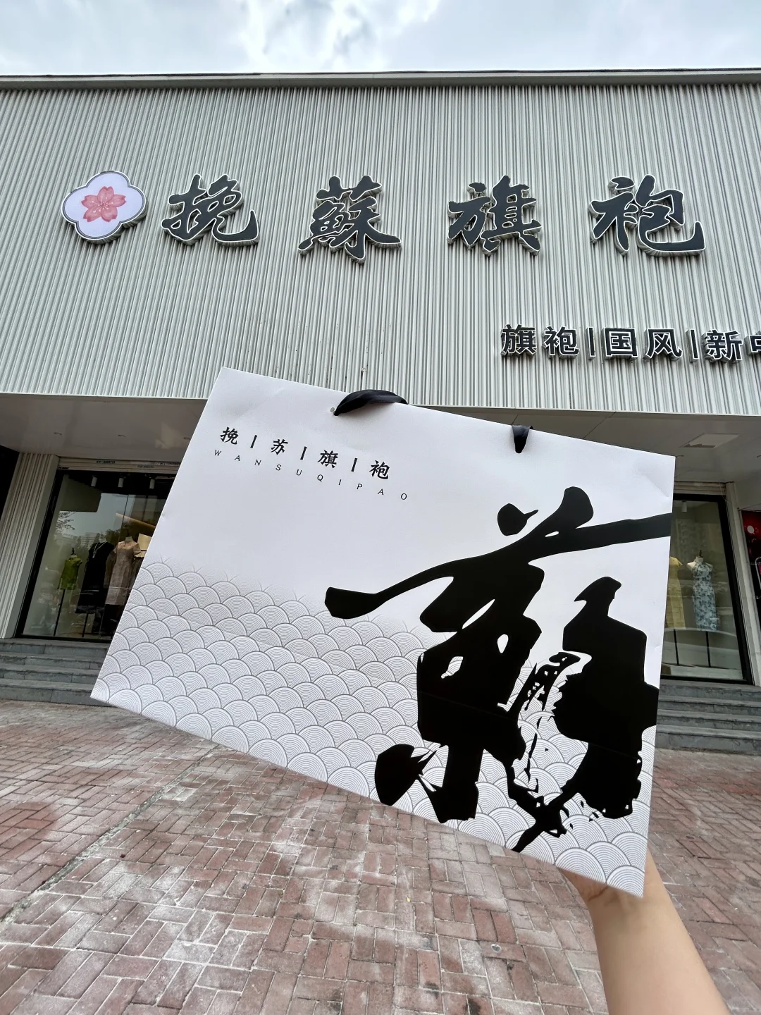 临沂首家！！百元旗袍店太好逛啦🤩