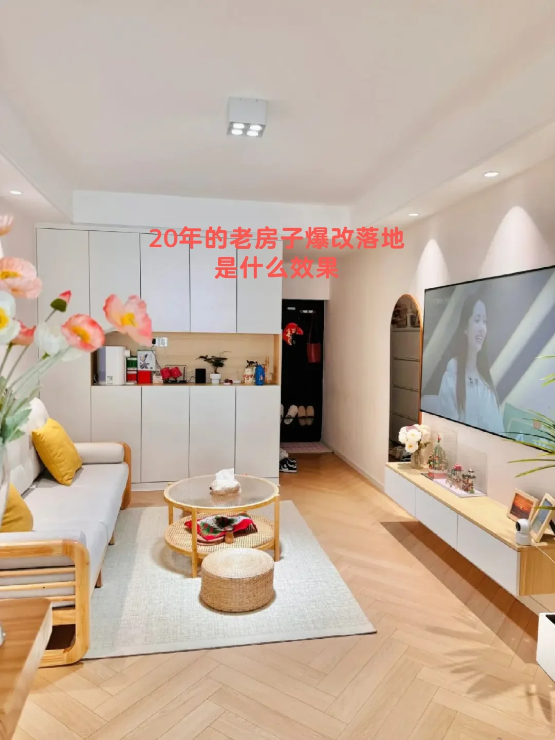 老房翻新，爆改原木奶油风格~[强]