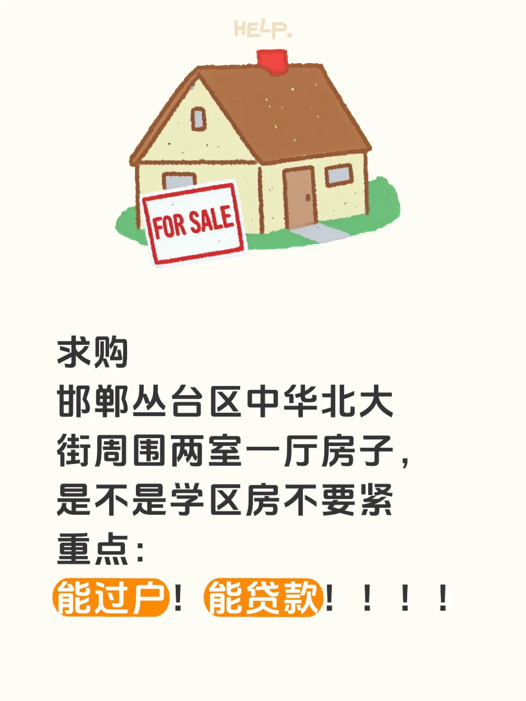 有出售房子的吗？