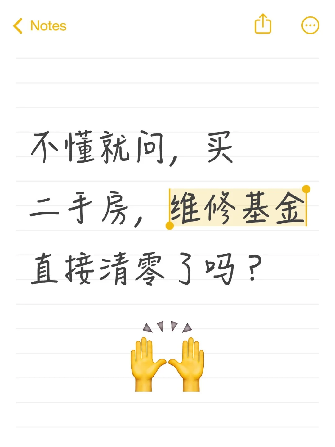二手房的维修基金怎么算？