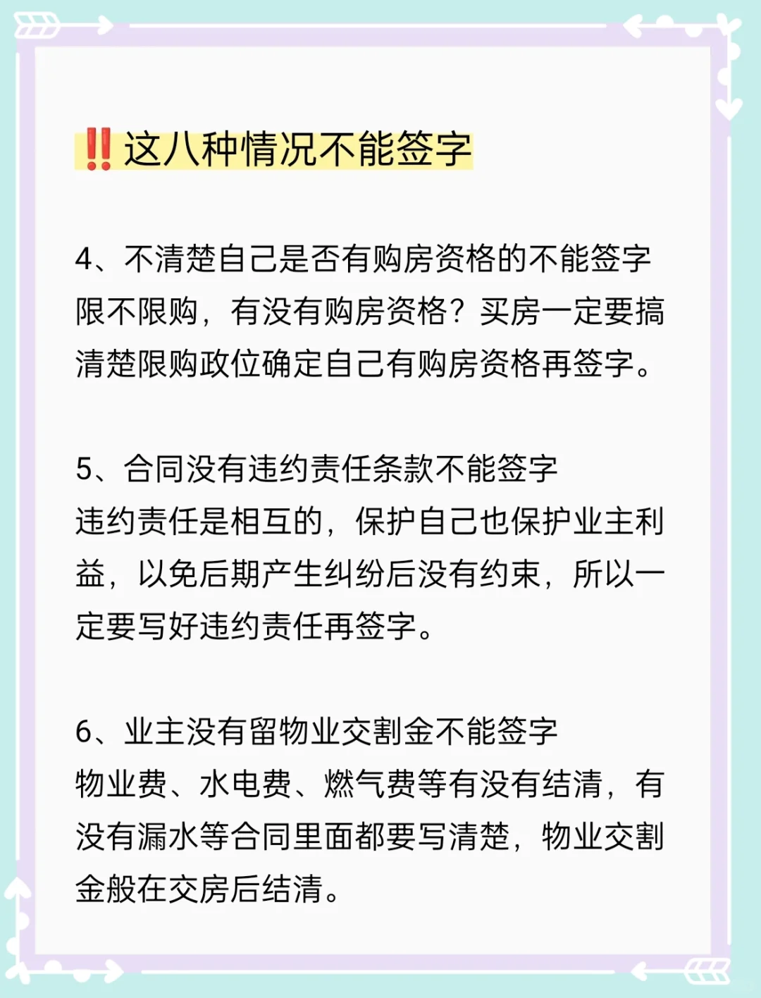 买二手房时这八种情况千万不能签字‼️