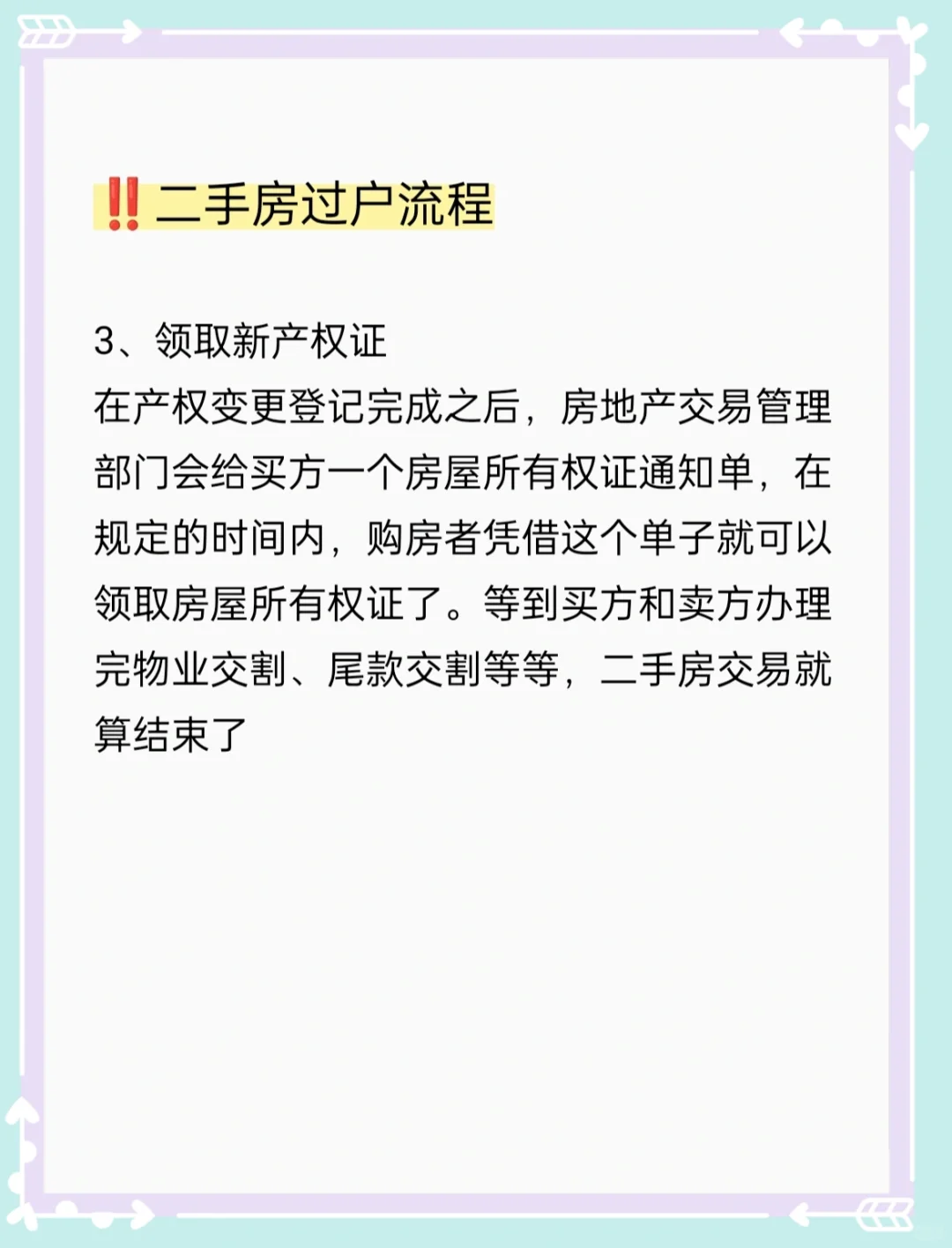 买二手房时这八种情况千万不能签字‼️