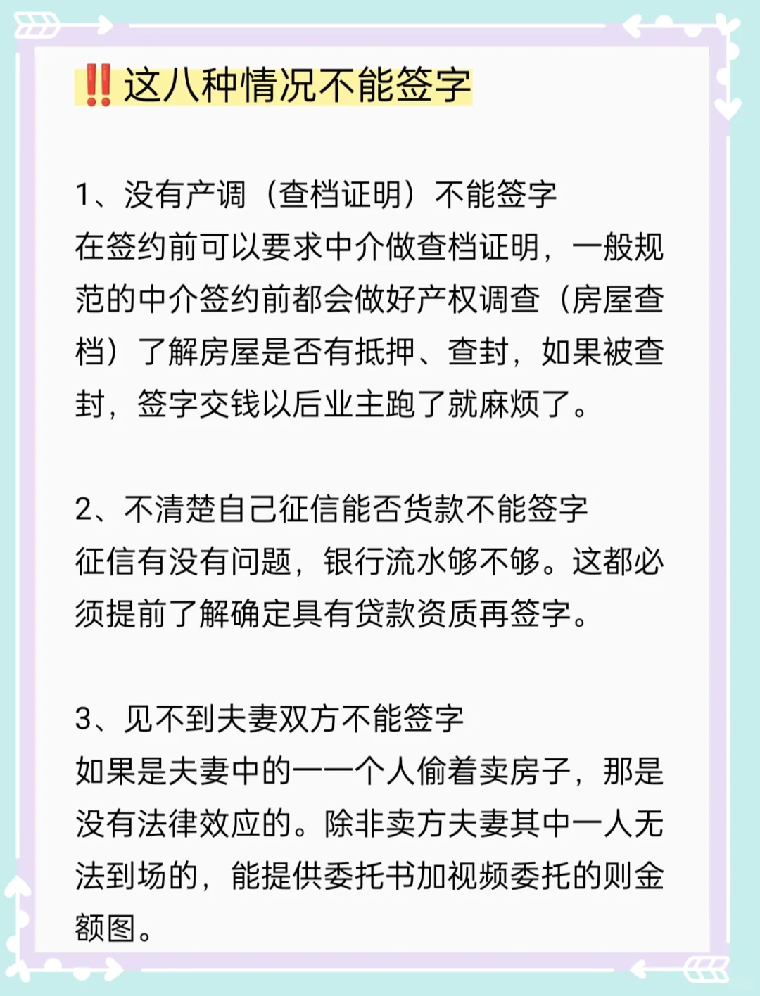 买二手房时这八种情况千万不能签字‼️