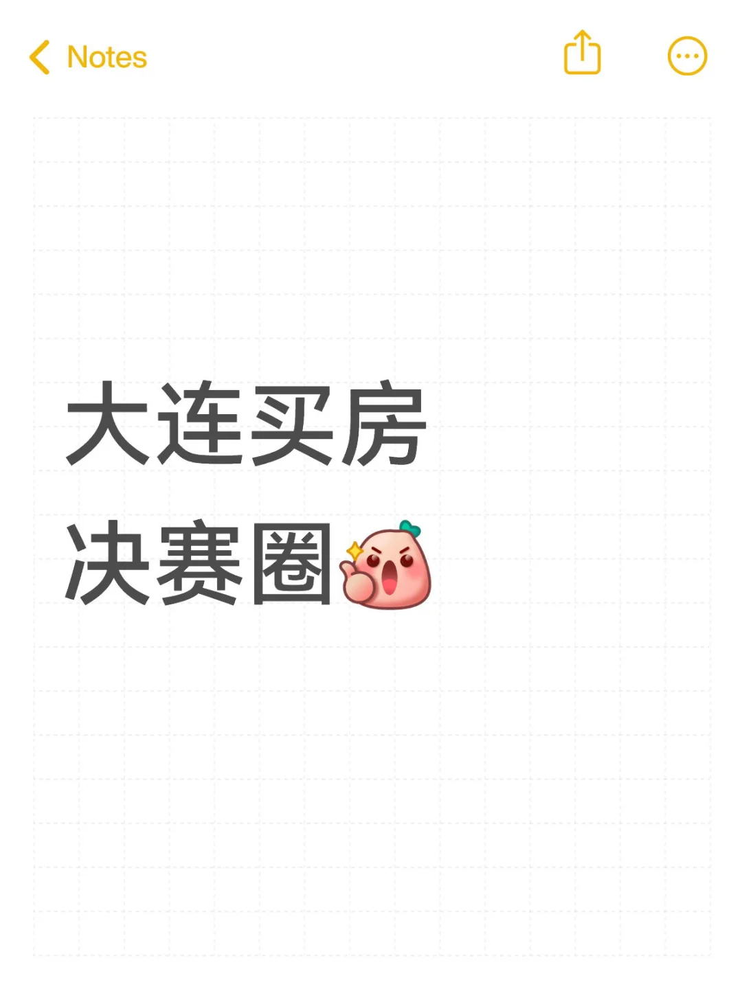 大连买房二手房决赛圈