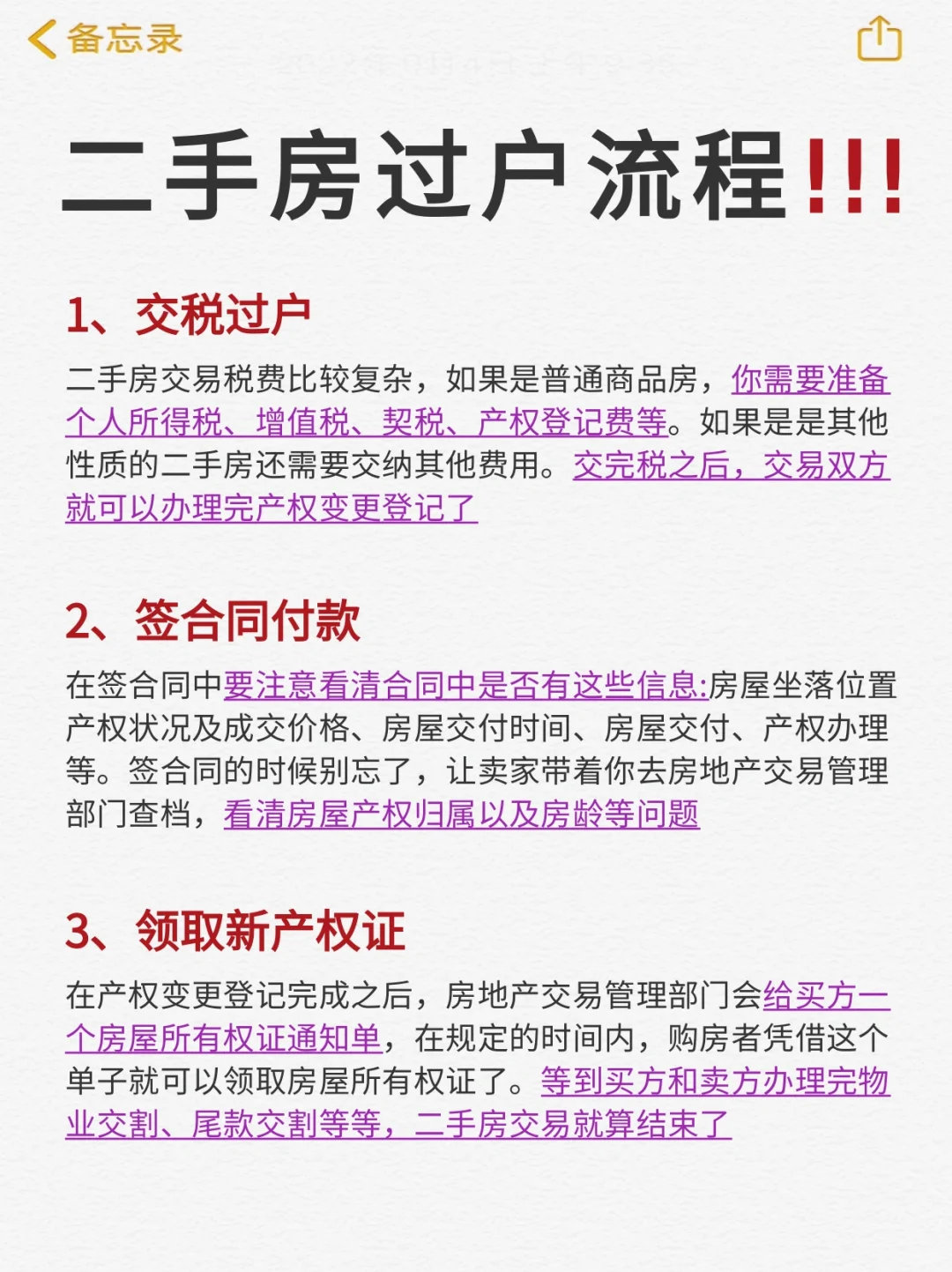 二手房的猫腻😭建议码住！