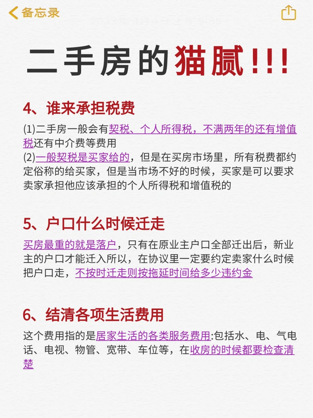 二手房的猫腻😭建议码住！