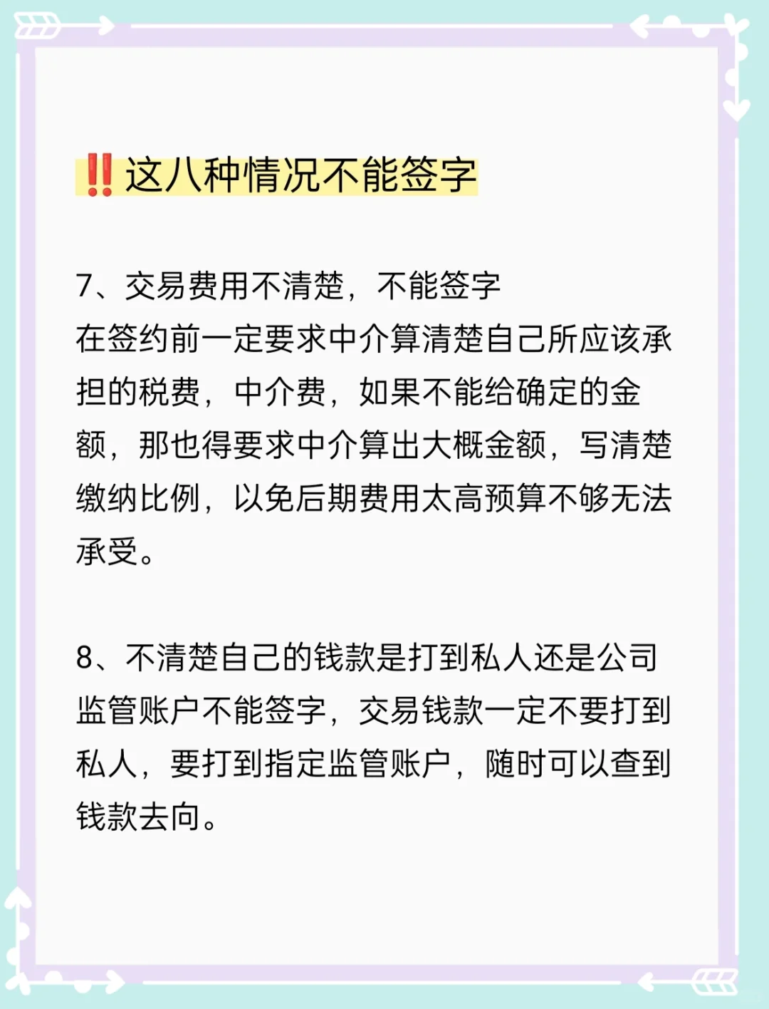 买二手房时这八种情况千万不能签字‼️