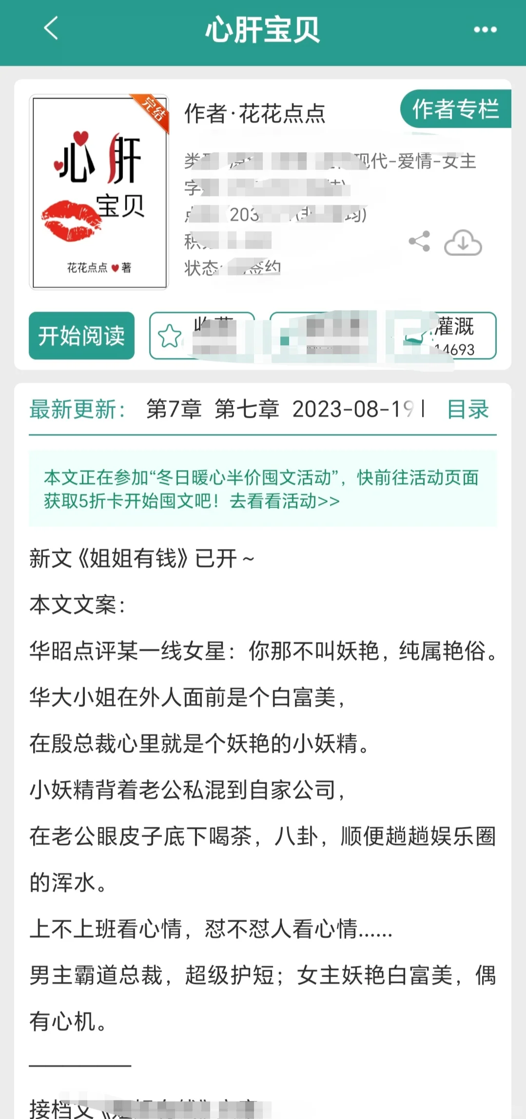 霸道总裁×妖艳白富美［完结］
