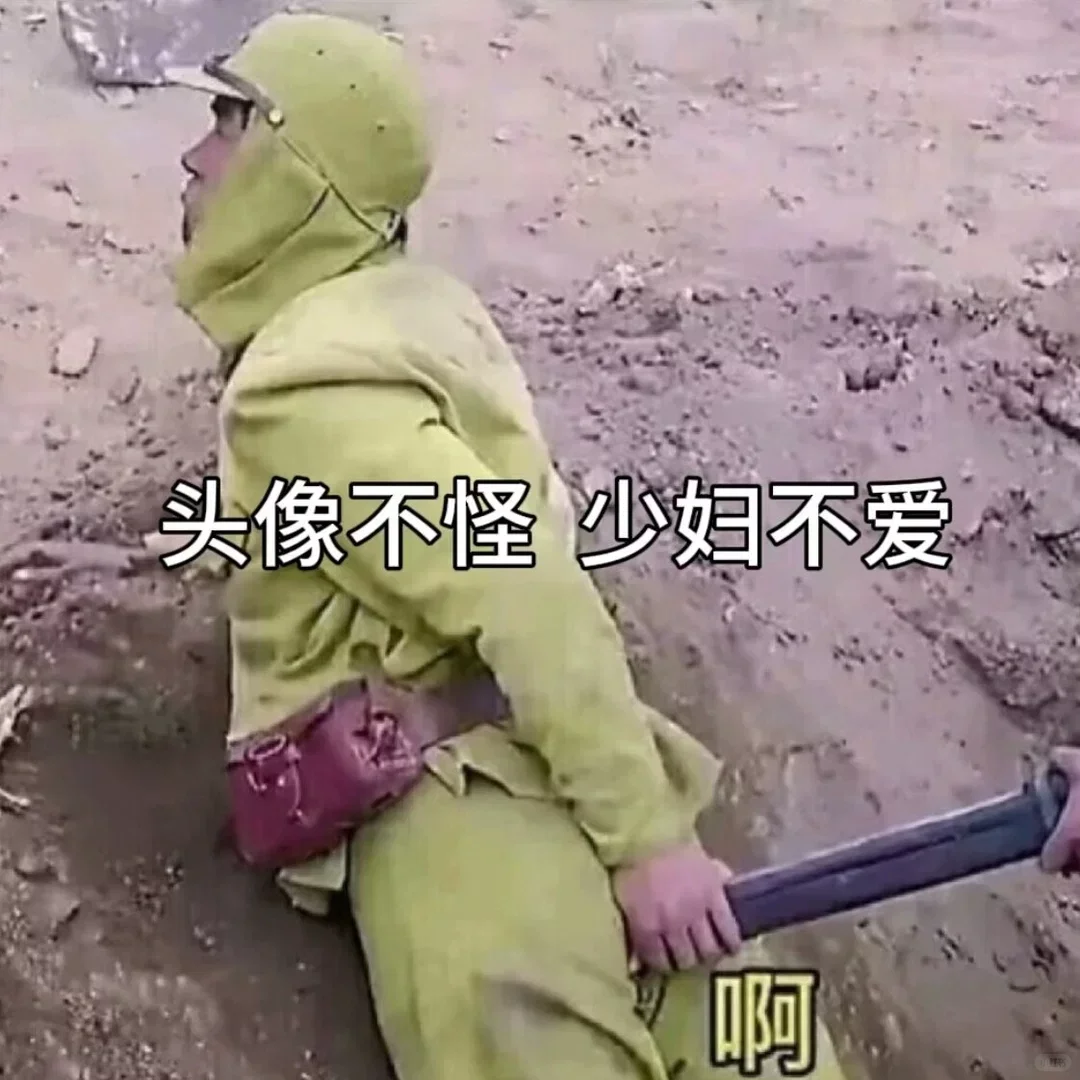 少妇看了都逼你换的头像