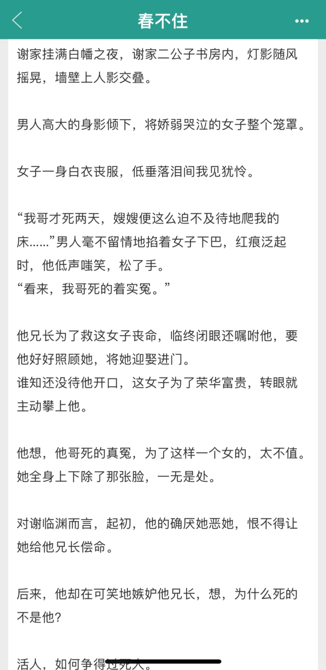 兄死弟及，妖艳嫂嫂x疯批小叔，好刺激！🥵