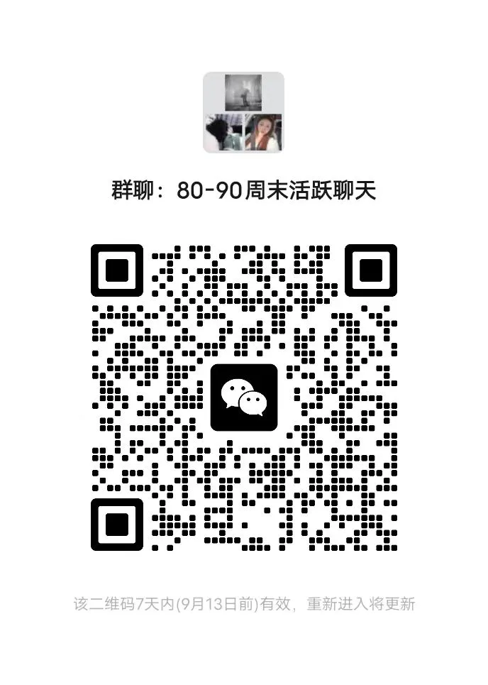 深夜已婚交流群想交友的来80-90聊天想交