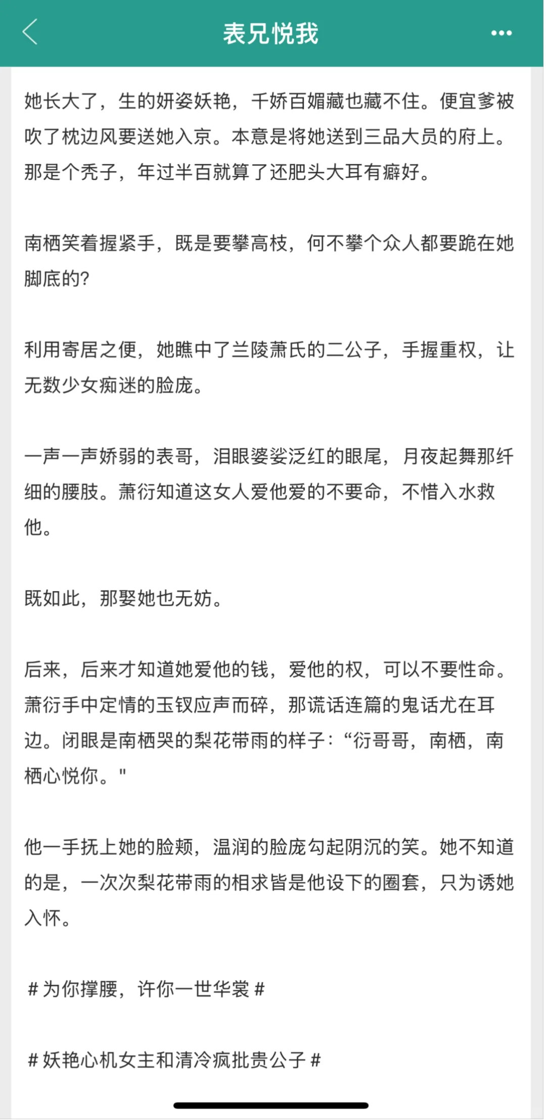 妖艳心机女主✖️清冷疯批贵公子❤️‍🔥