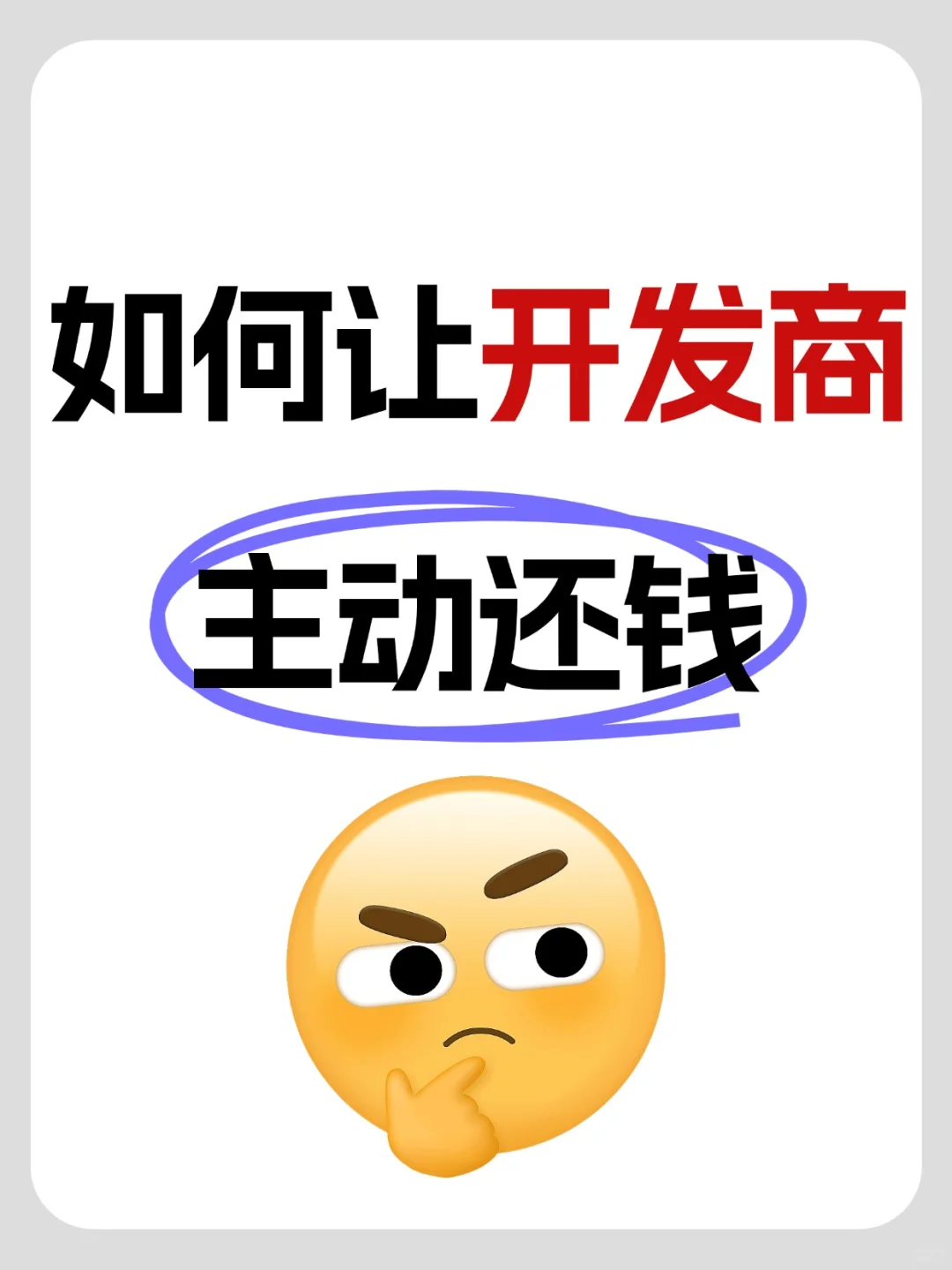1年追回50万，只因做对这5件事