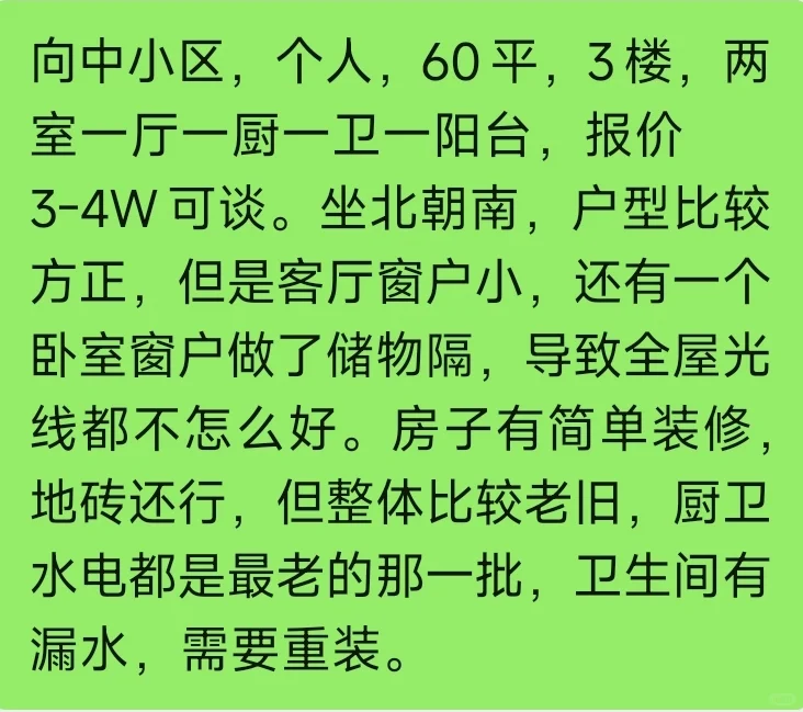 江汉油田看房记录：便宜没好房，好房不便宜