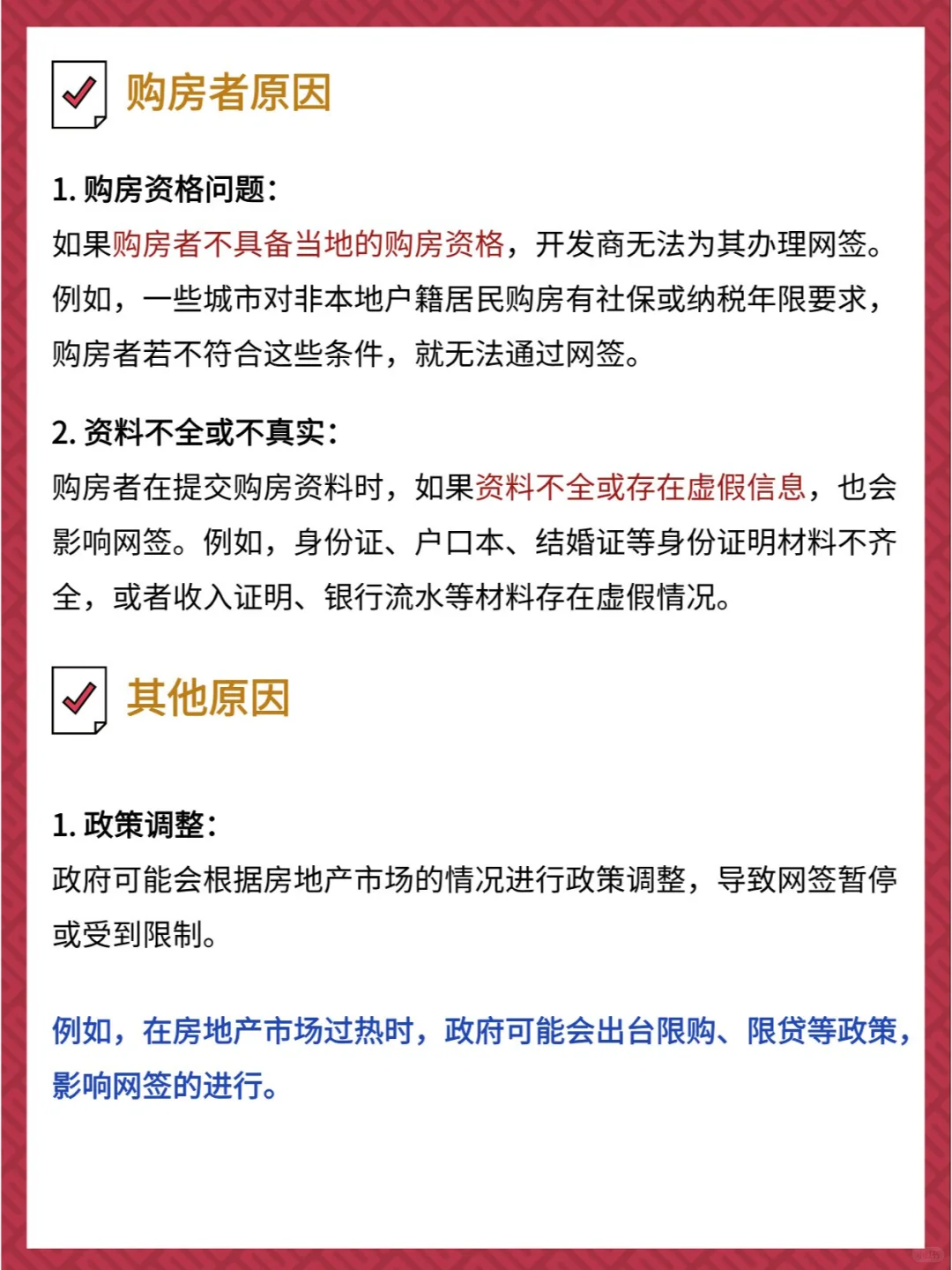 💥开发商不给网签的原因及应对措施