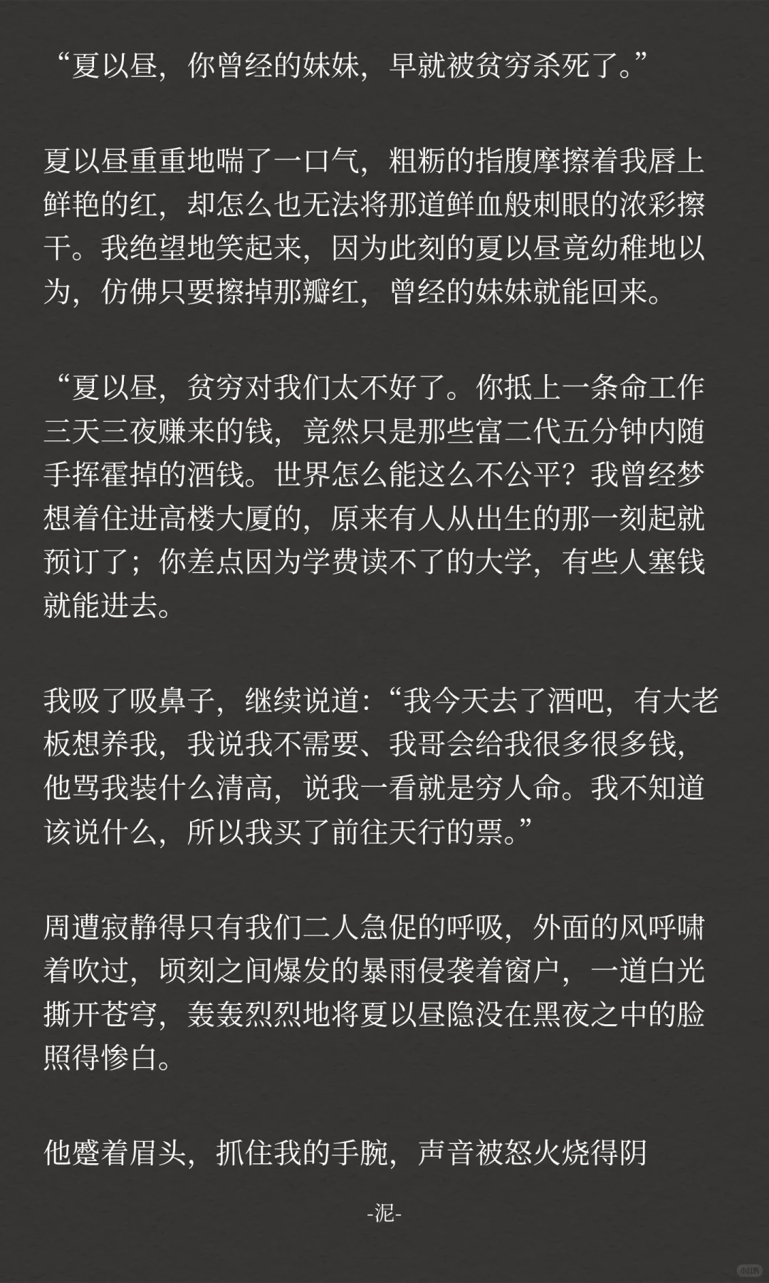 你不完美，可夏以昼爱你