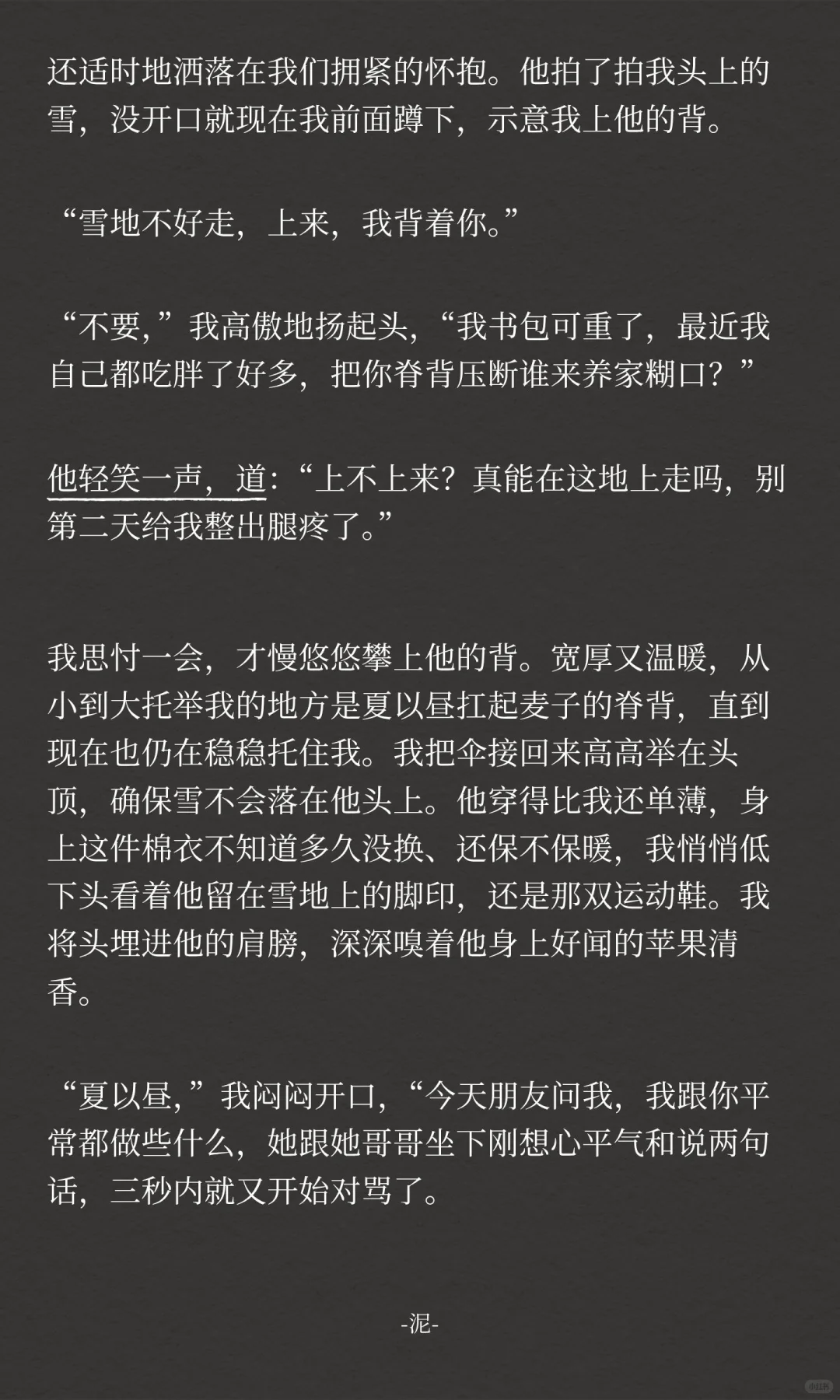 你不完美，可夏以昼爱你