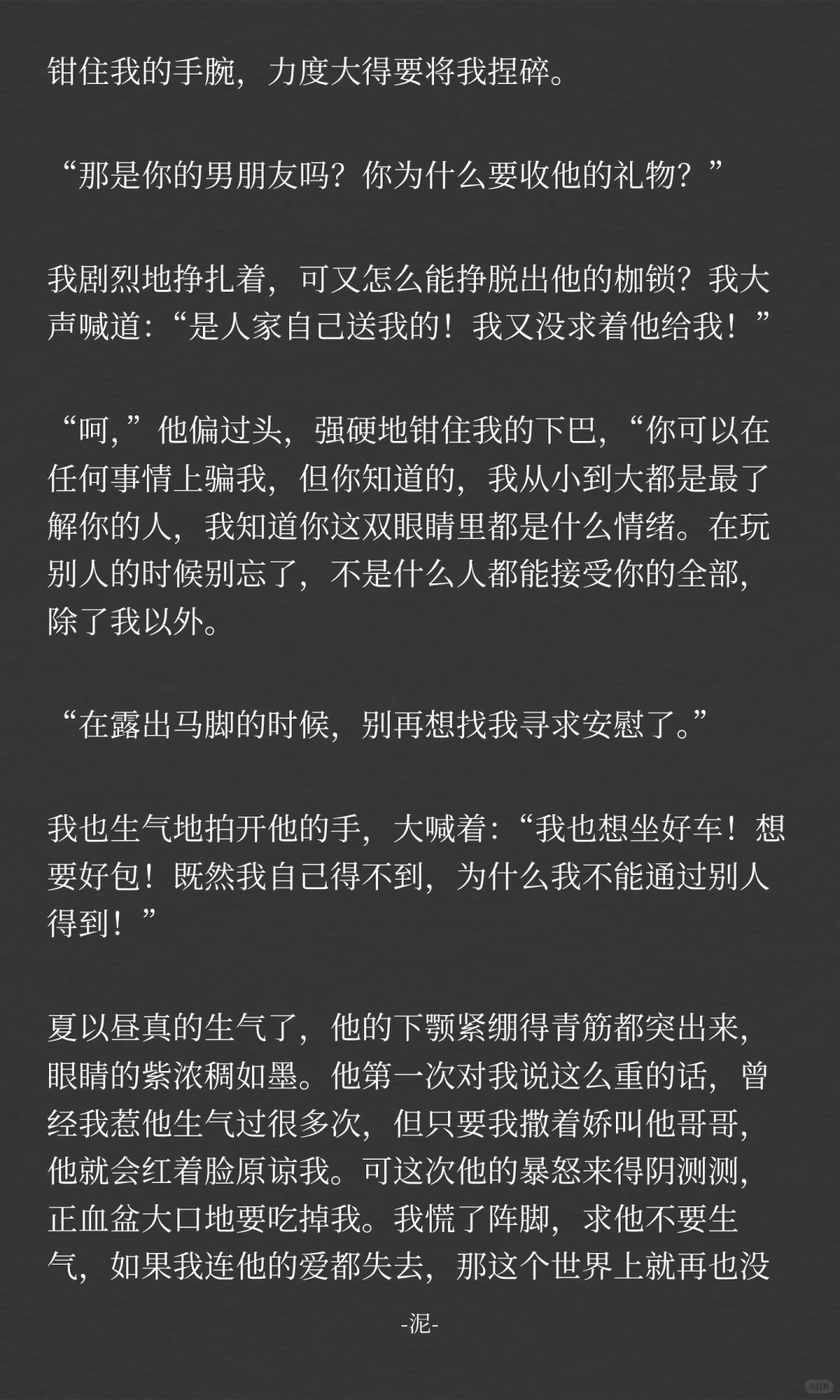 你不完美，可夏以昼爱你
