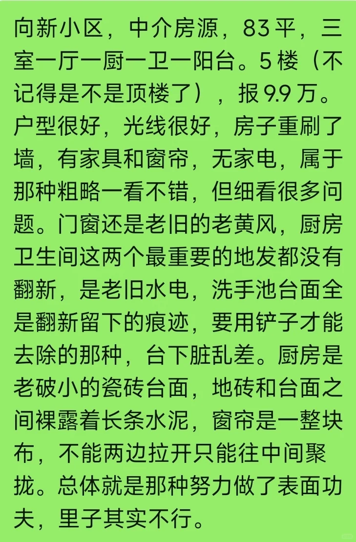江汉油田看房记录：便宜没好房，好房不便宜