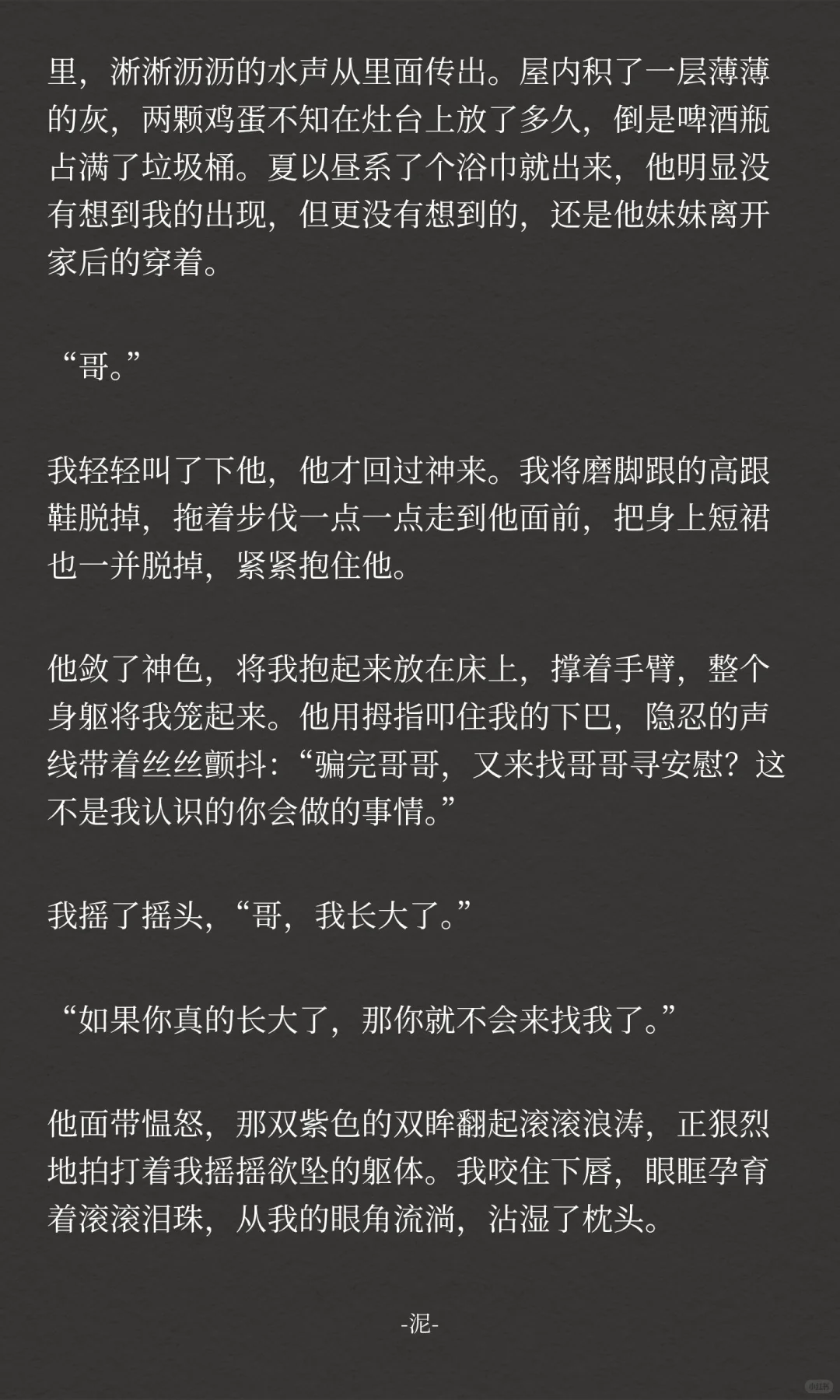 你不完美，可夏以昼爱你