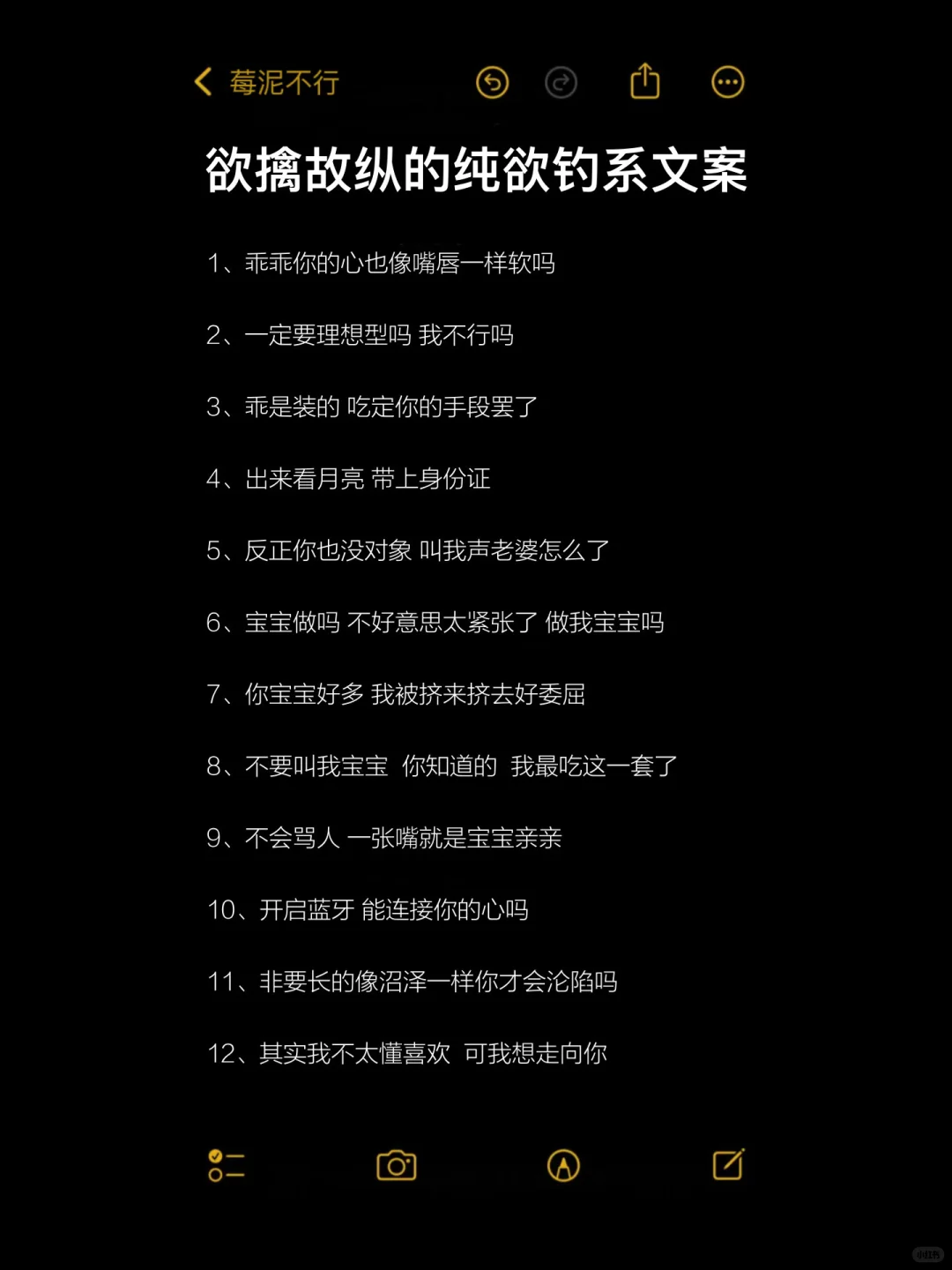 欲擒故纵的纯欲钓系文案！