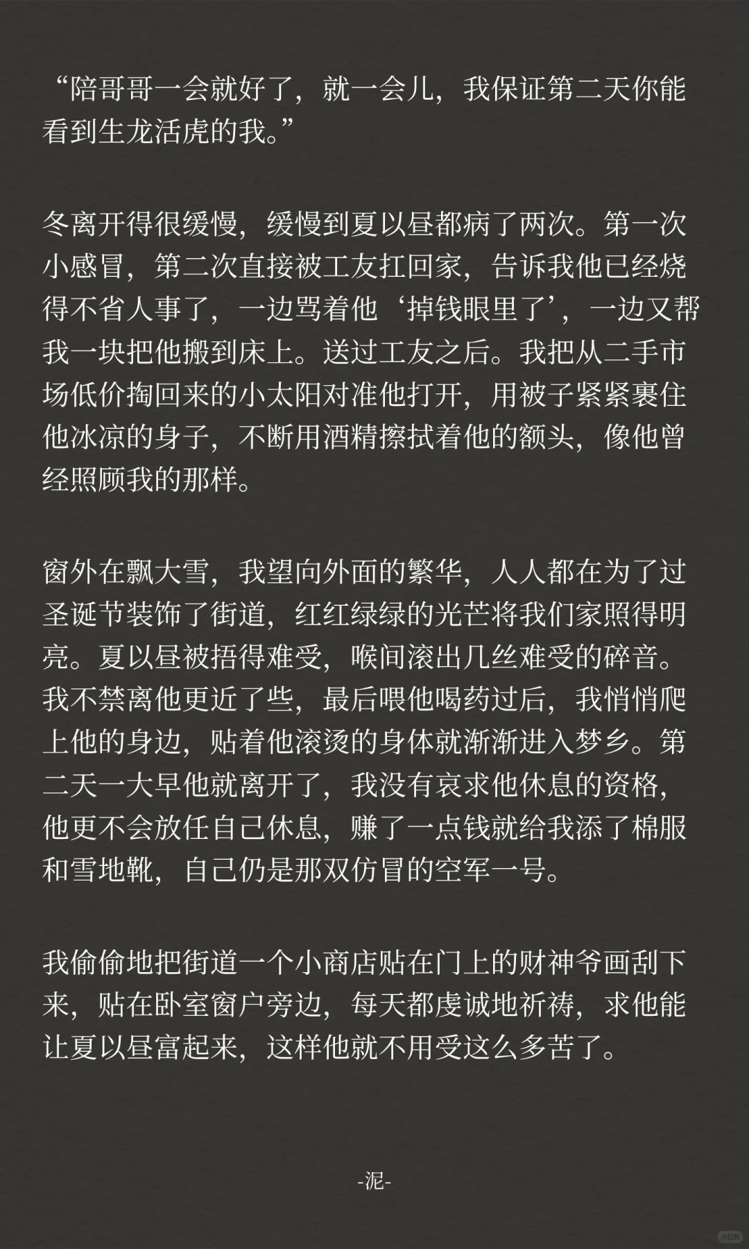 你不完美，可夏以昼爱你