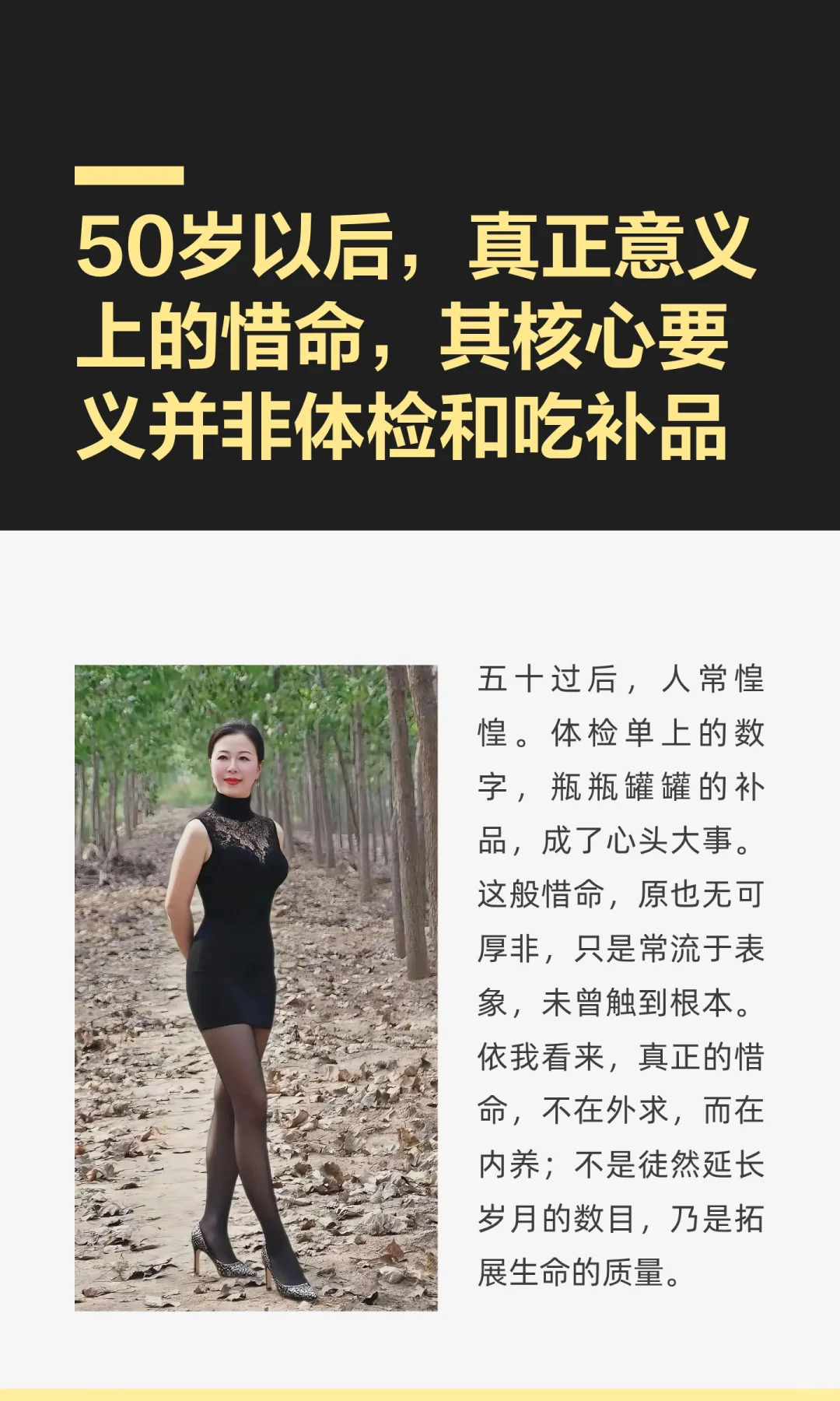 50岁以后，真正意义上的惜命，其核心要义并