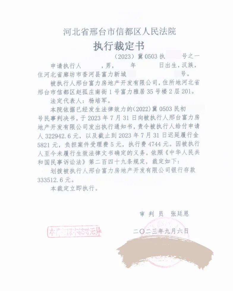 成功执行还钱30余万元，开发商优先清偿！