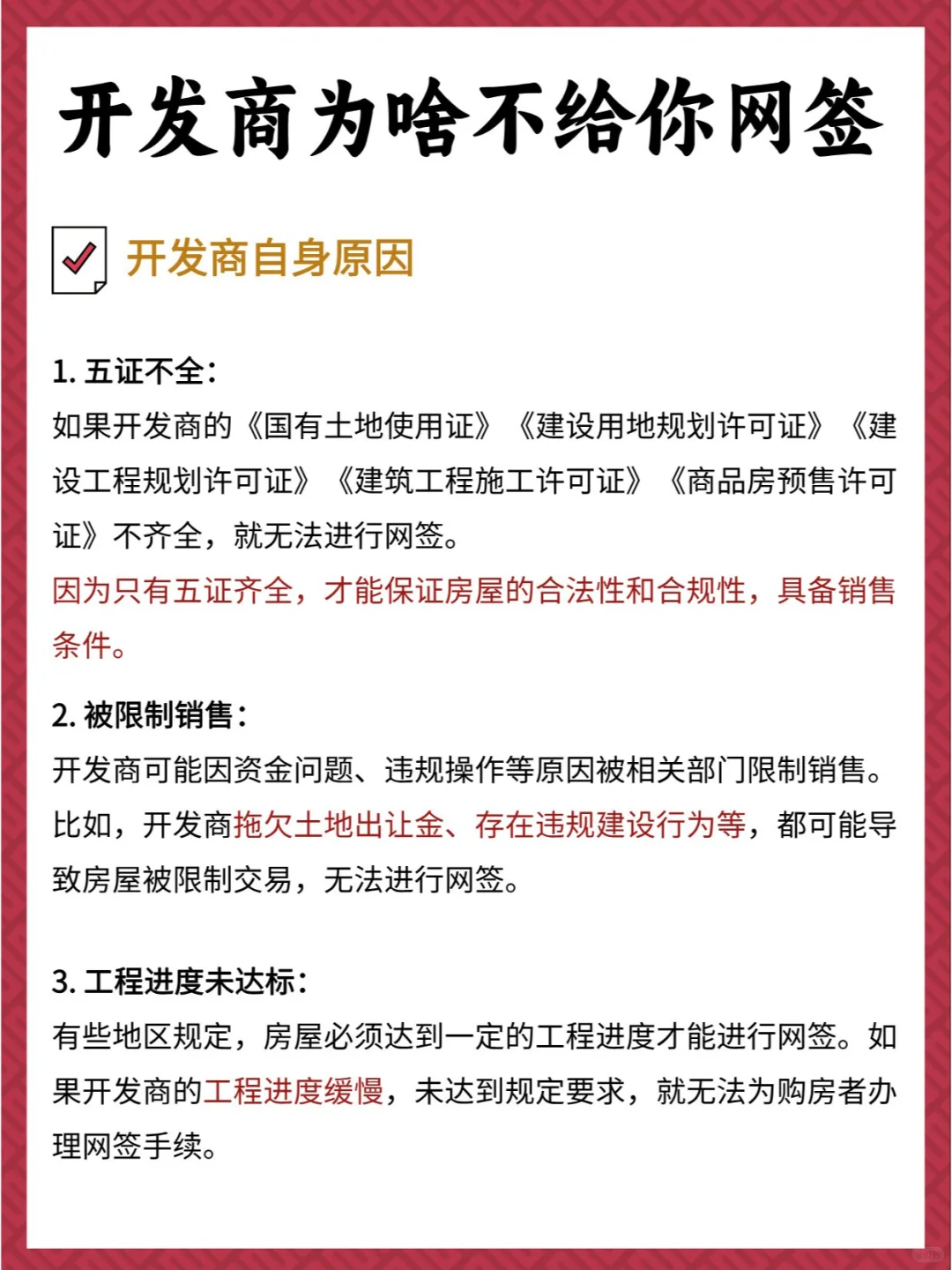 💥开发商不给网签的原因及应对措施