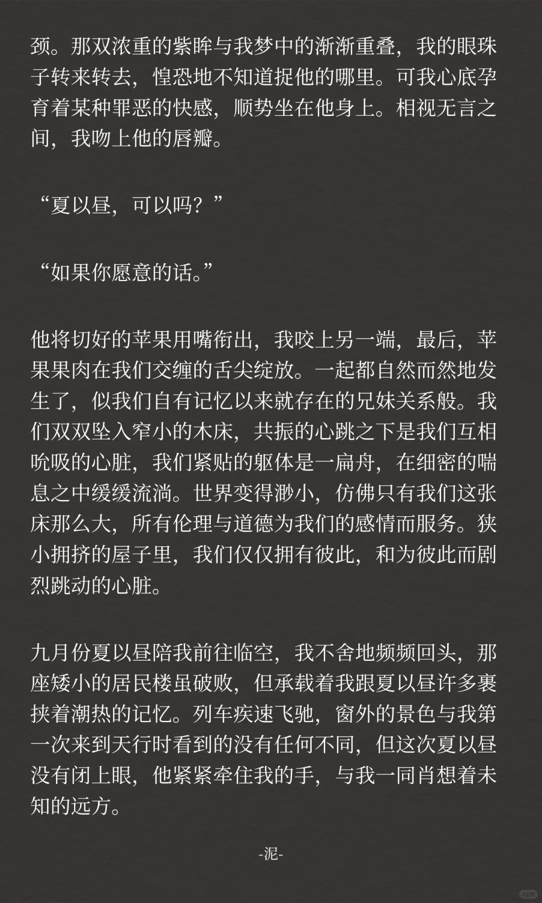 你不完美，可夏以昼爱你