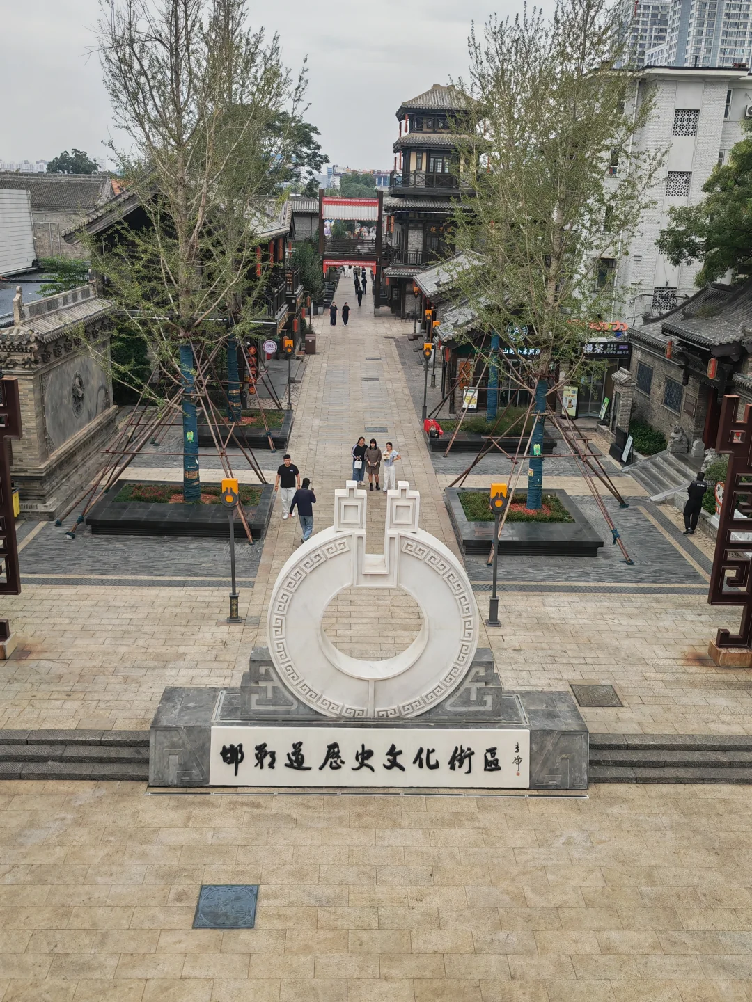 邯郸DAY2｜邯郸道