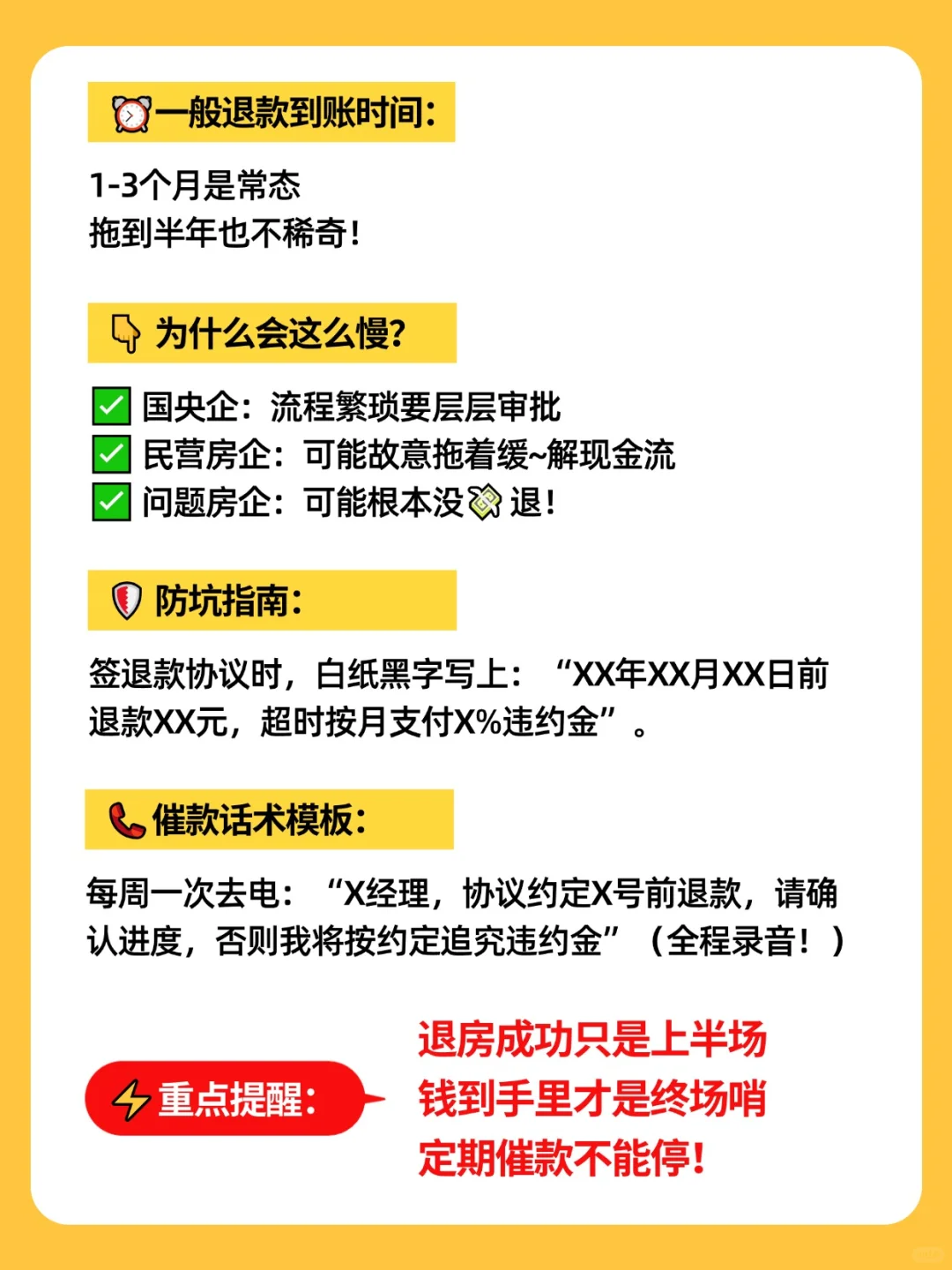开发商同意退房了不等于会退款给你