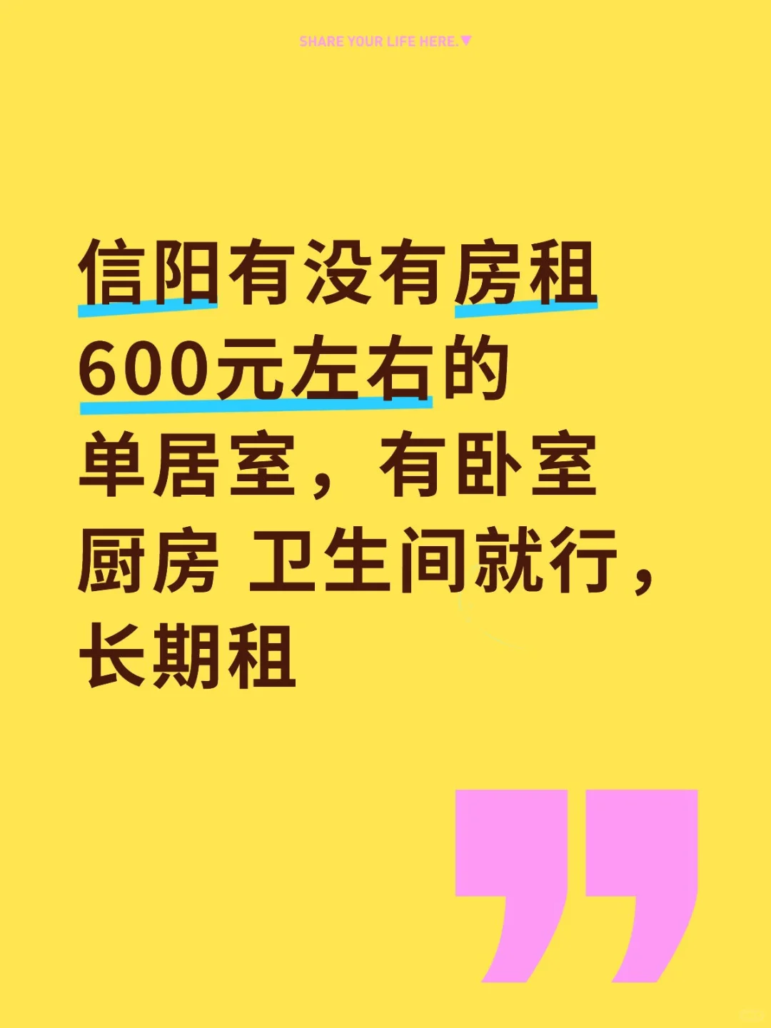 信阳租房子