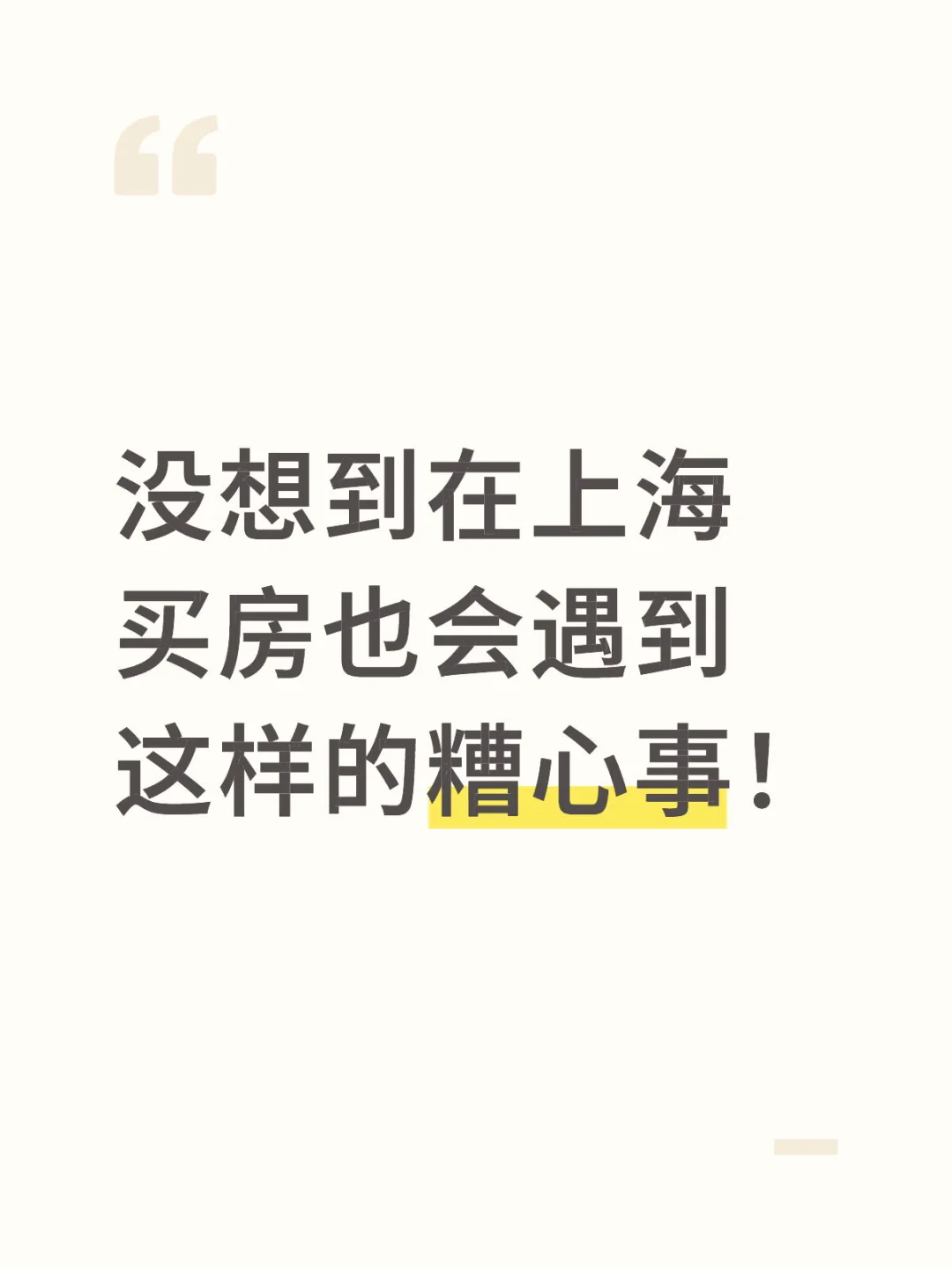 开发商违约：不办预告登记，拖延办理房产证