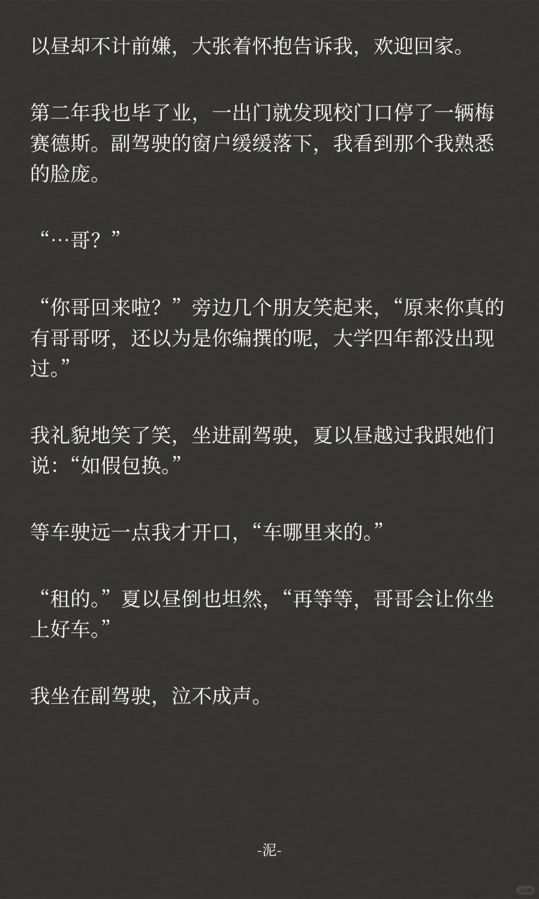 你不完美，可夏以昼爱你