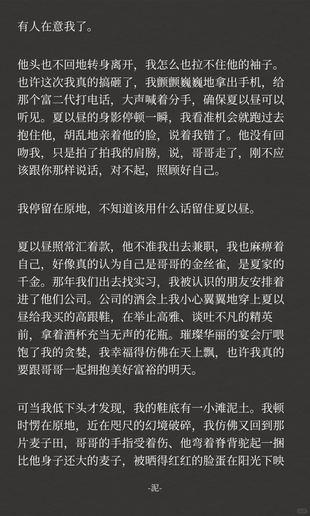 你不完美，可夏以昼爱你