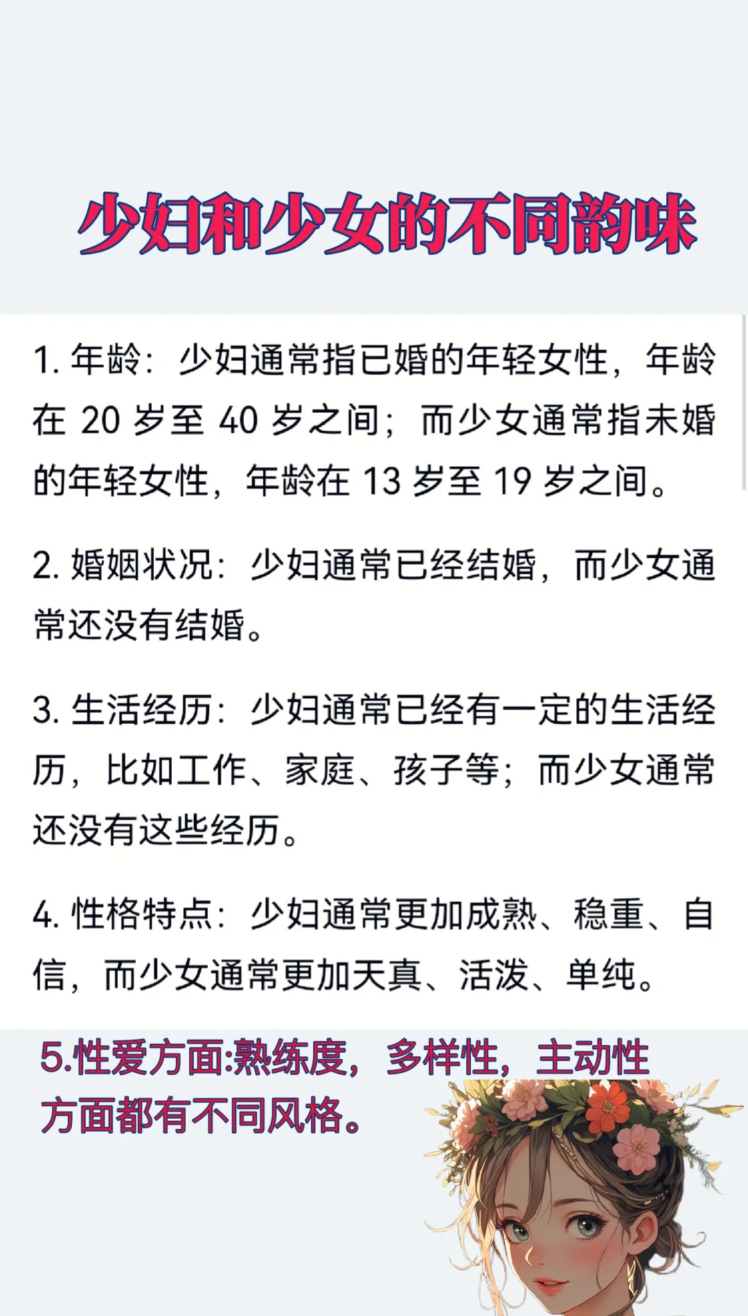 少妇少女的不同韵味