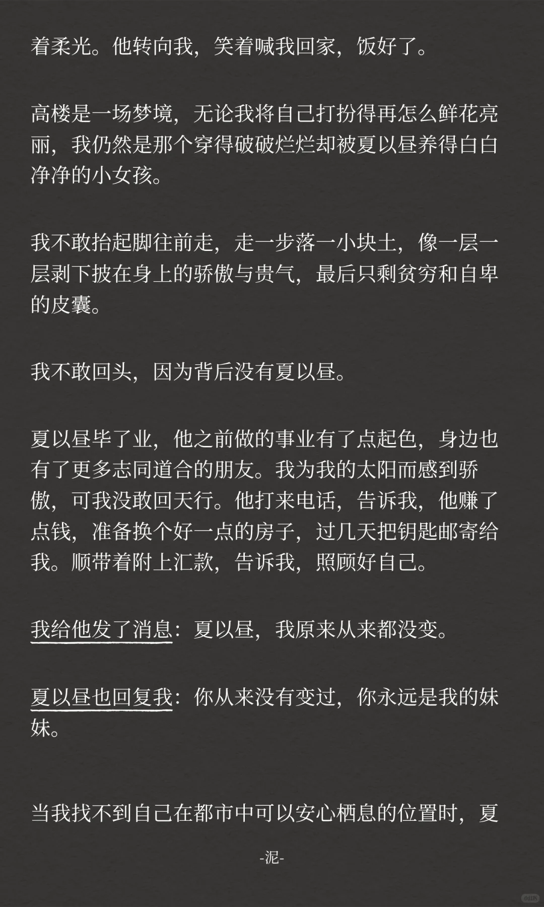 你不完美，可夏以昼爱你