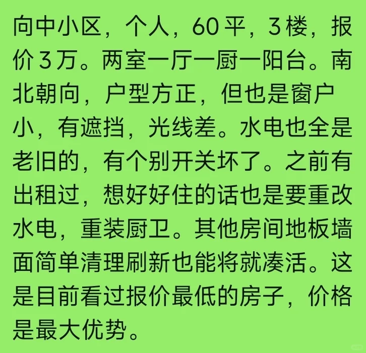 江汉油田看房记录：便宜没好房，好房不便宜