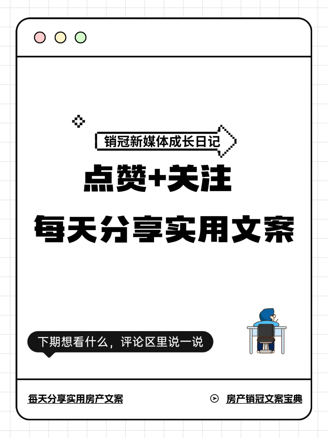房产号破流量池利器——争议性话题