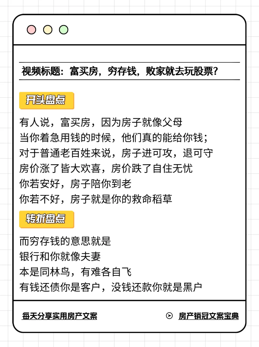 房产号破流量池利器——争议性话题