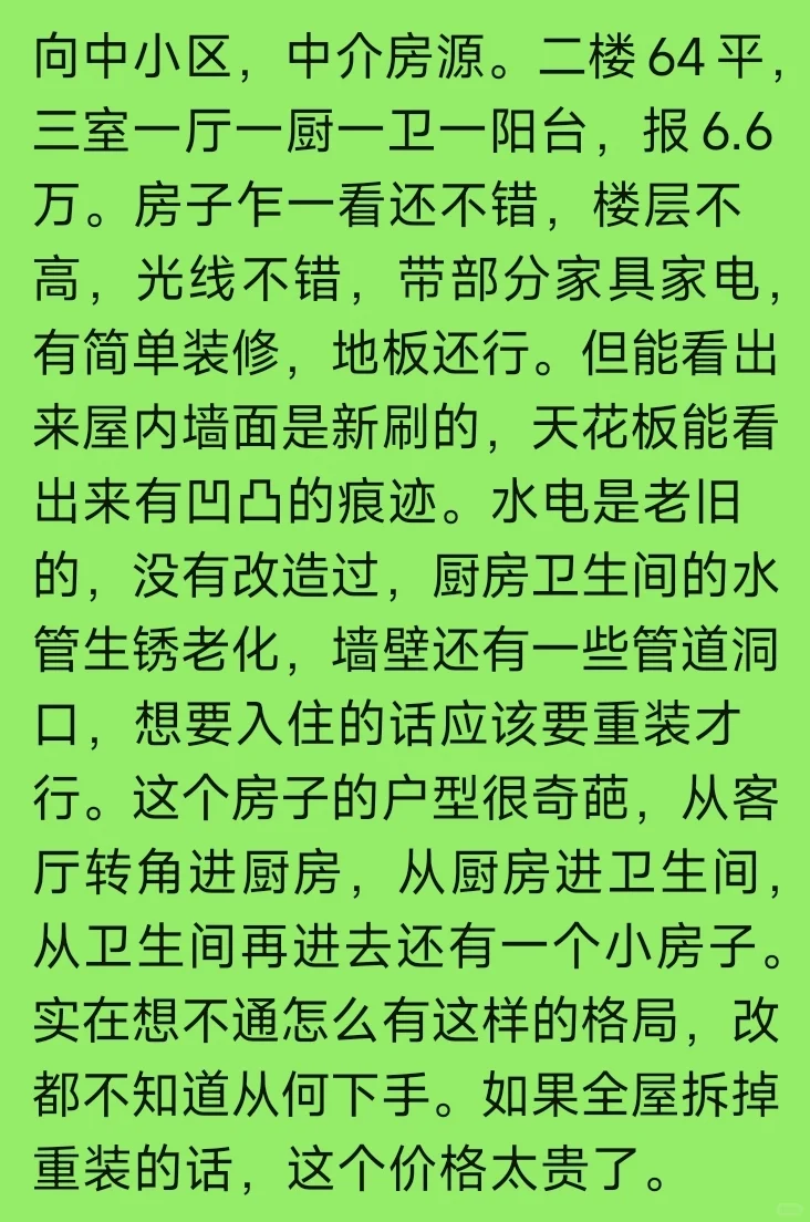 江汉油田看房记录：便宜没好房，好房不便宜