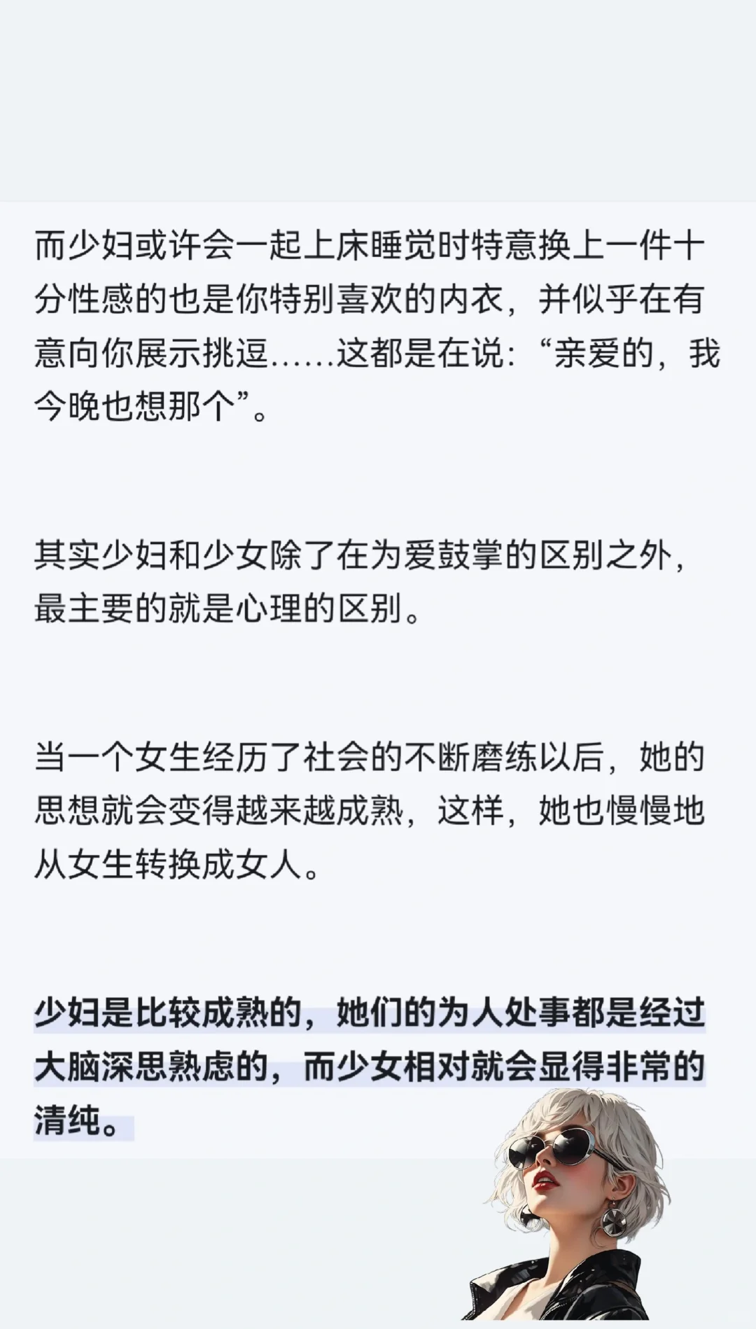 少妇少女的不同韵味