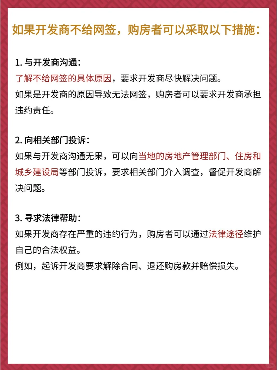 💥开发商不给网签的原因及应对措施