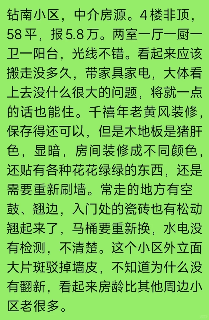 江汉油田看房记录：便宜没好房，好房不便宜